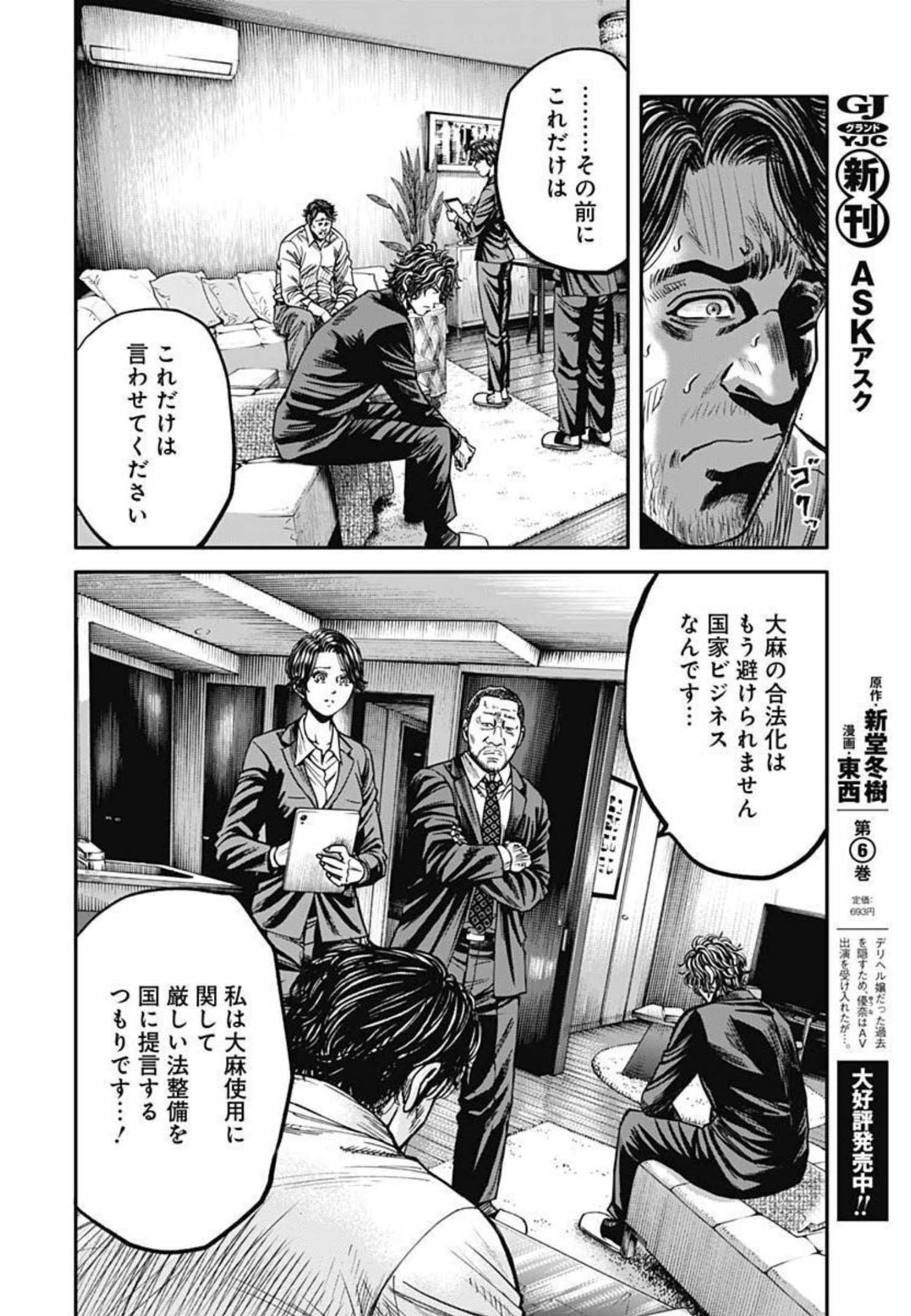 イヌノサバキ 警視庁違法薬物撲滅課 第9話 - Page 14