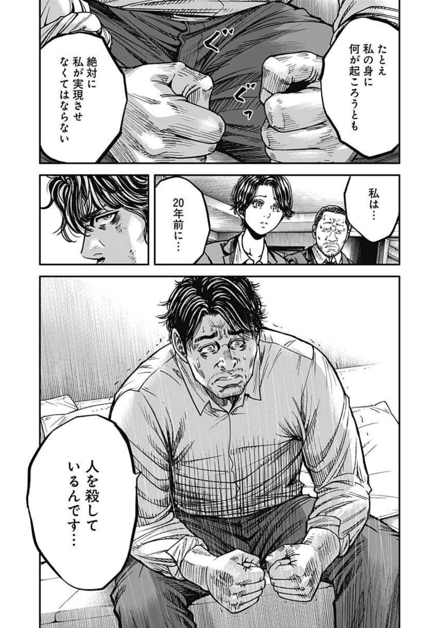 イヌノサバキ 警視庁違法薬物撲滅課 第9話 - Page 15