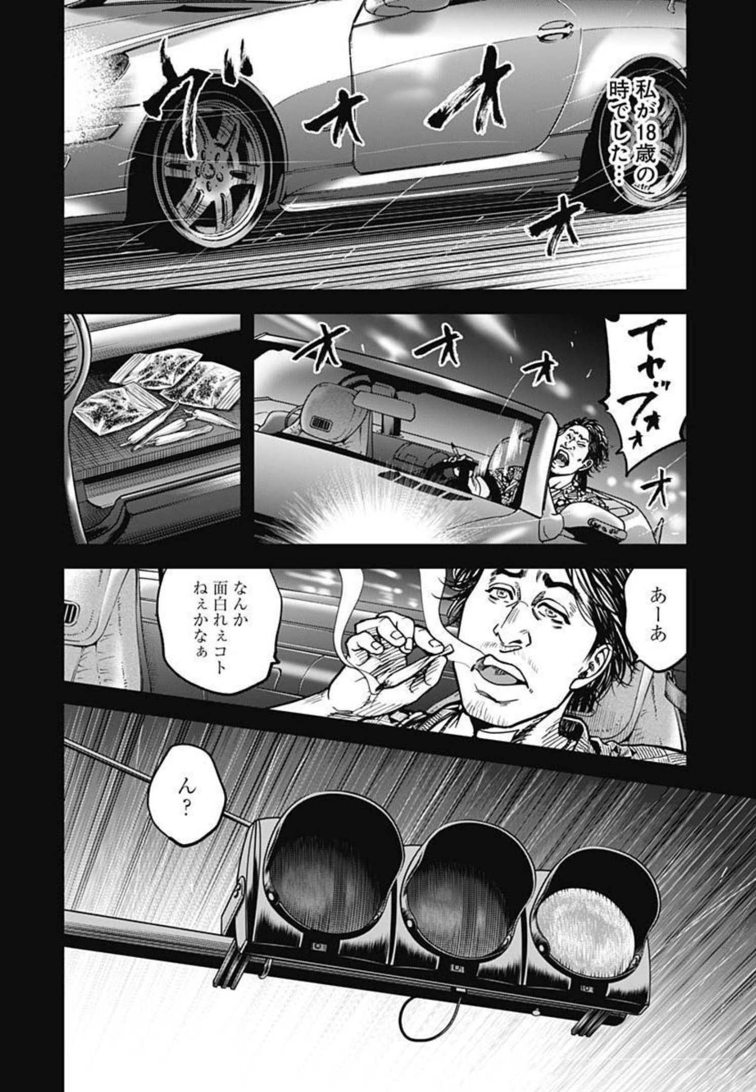 イヌノサバキ 警視庁違法薬物撲滅課 第9話 - Page 16