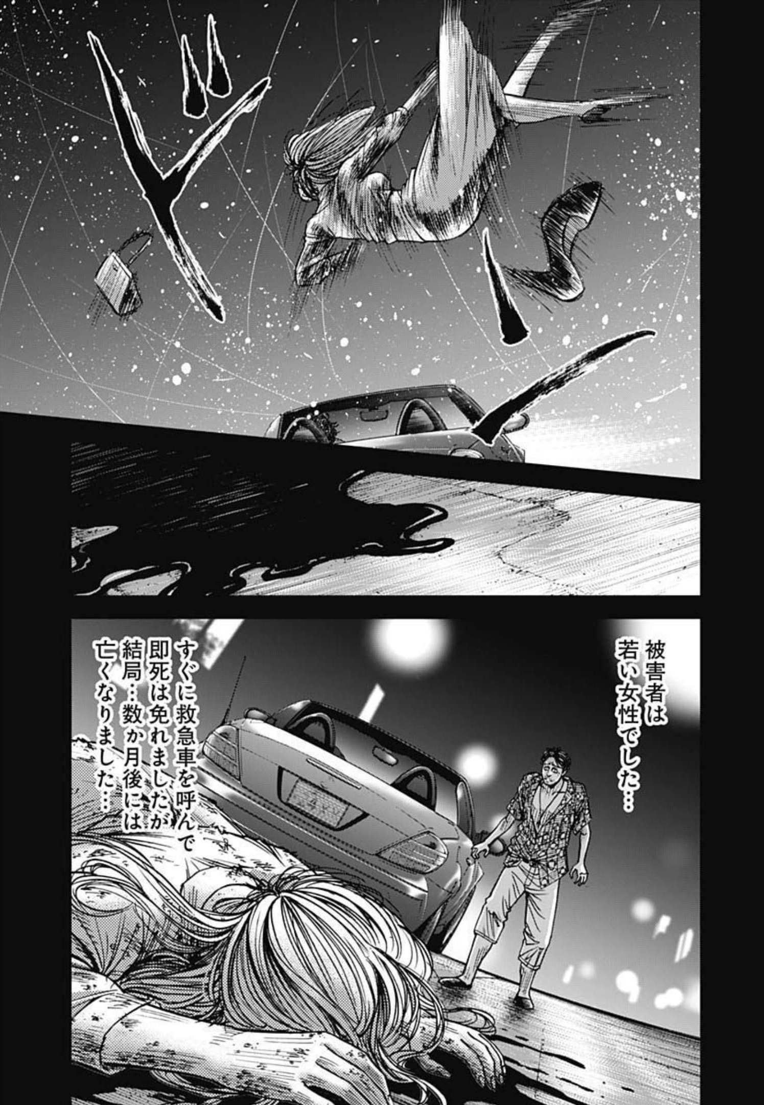 イヌノサバキ 警視庁違法薬物撲滅課 第9話 - Page 17