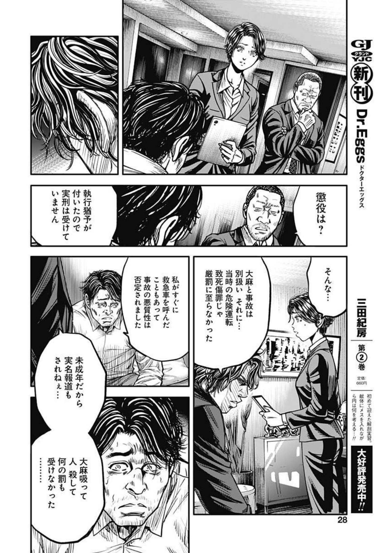 イヌノサバキ 警視庁違法薬物撲滅課 第9話 - Page 18