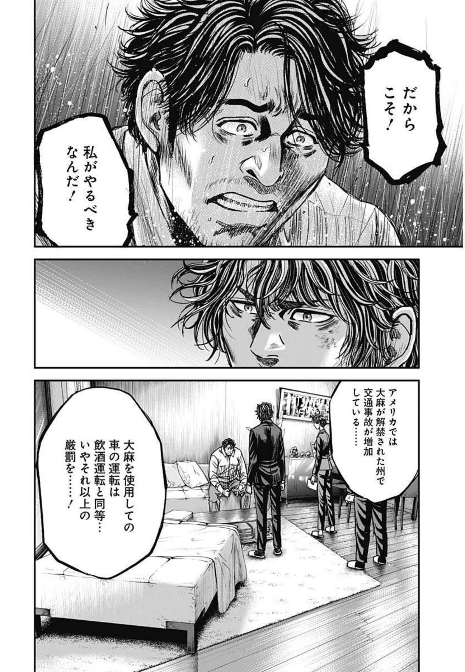 イヌノサバキ 警視庁違法薬物撲滅課 第9話 - Page 20