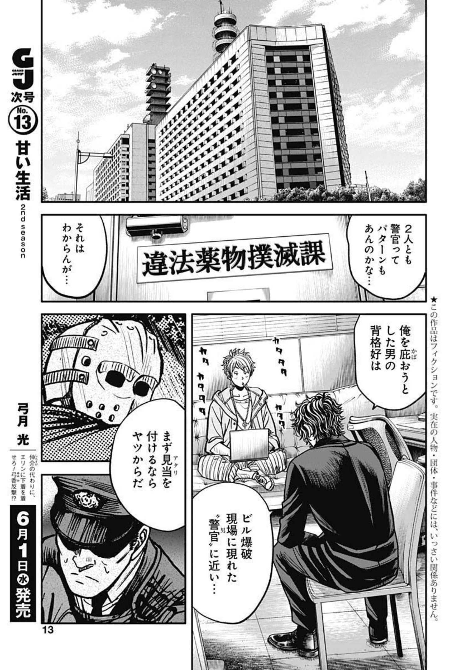 イヌノサバキ 警視庁違法薬物撲滅課 第9話 - Page 3