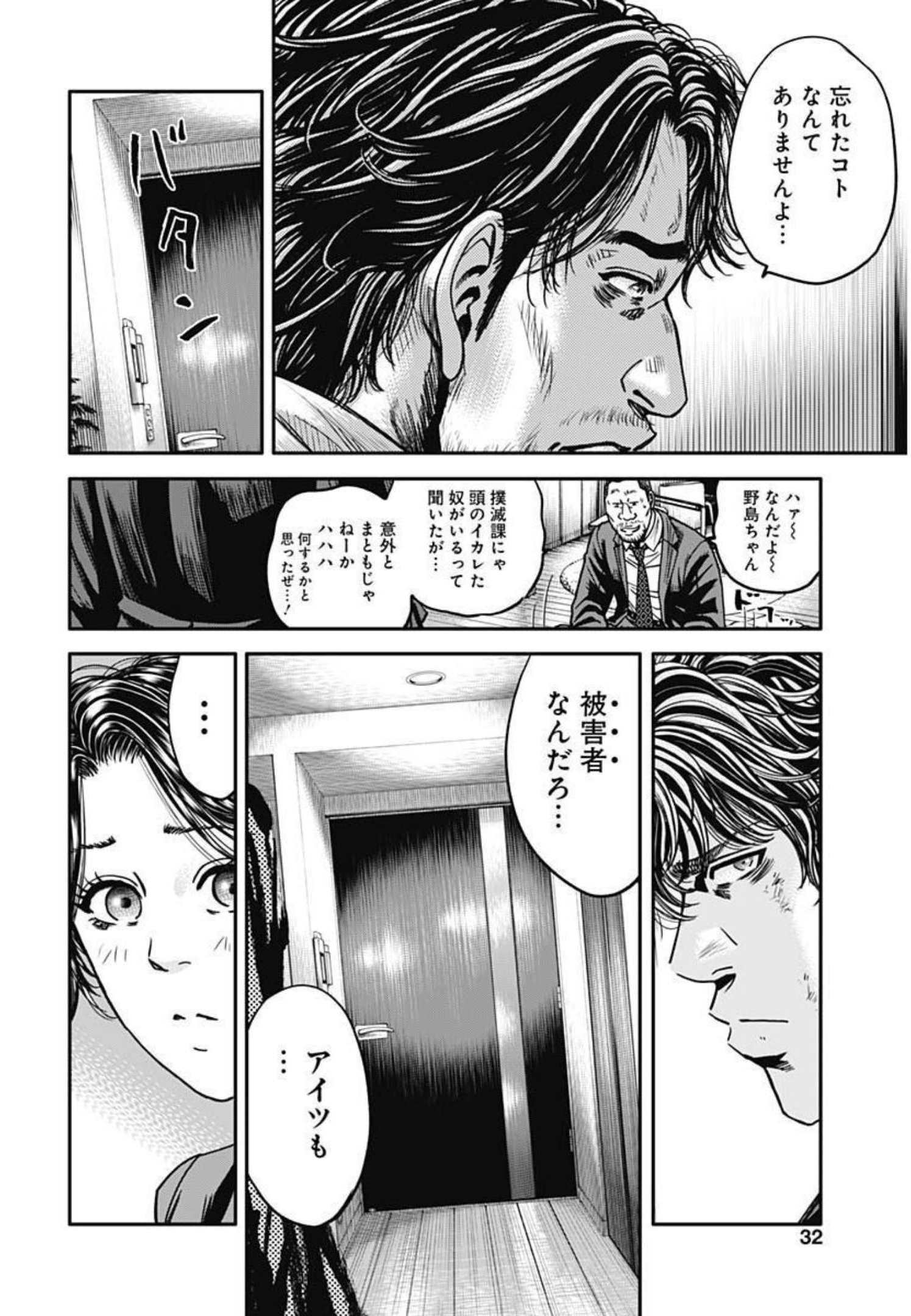 イヌノサバキ 警視庁違法薬物撲滅課 第9話 - Page 22