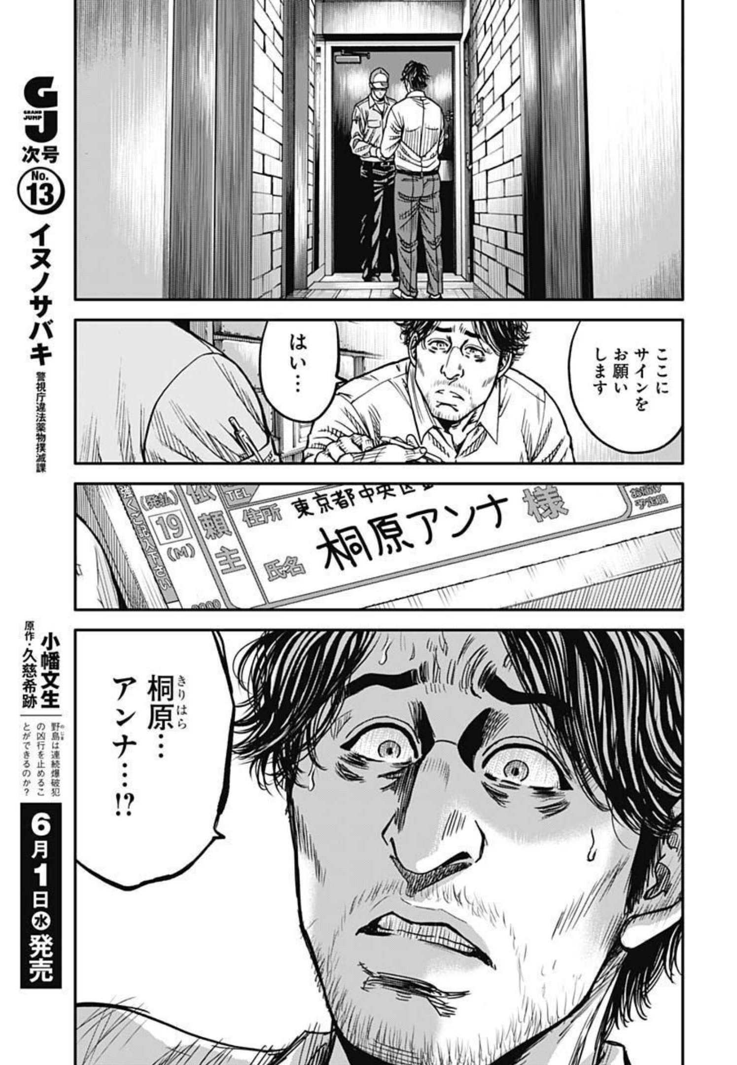 イヌノサバキ 警視庁違法薬物撲滅課 第9話 - Page 23