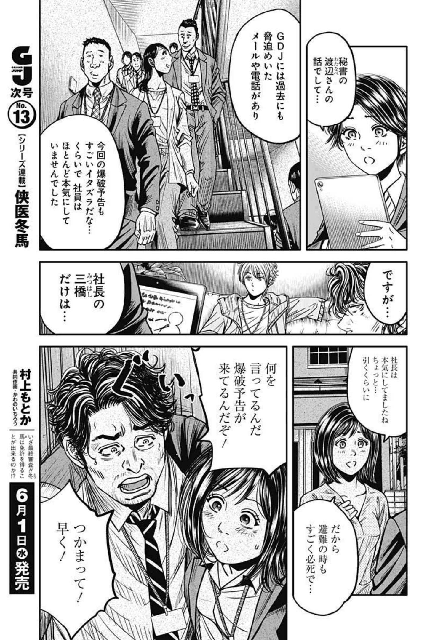 イヌノサバキ 警視庁違法薬物撲滅課 第9話 - Page 9