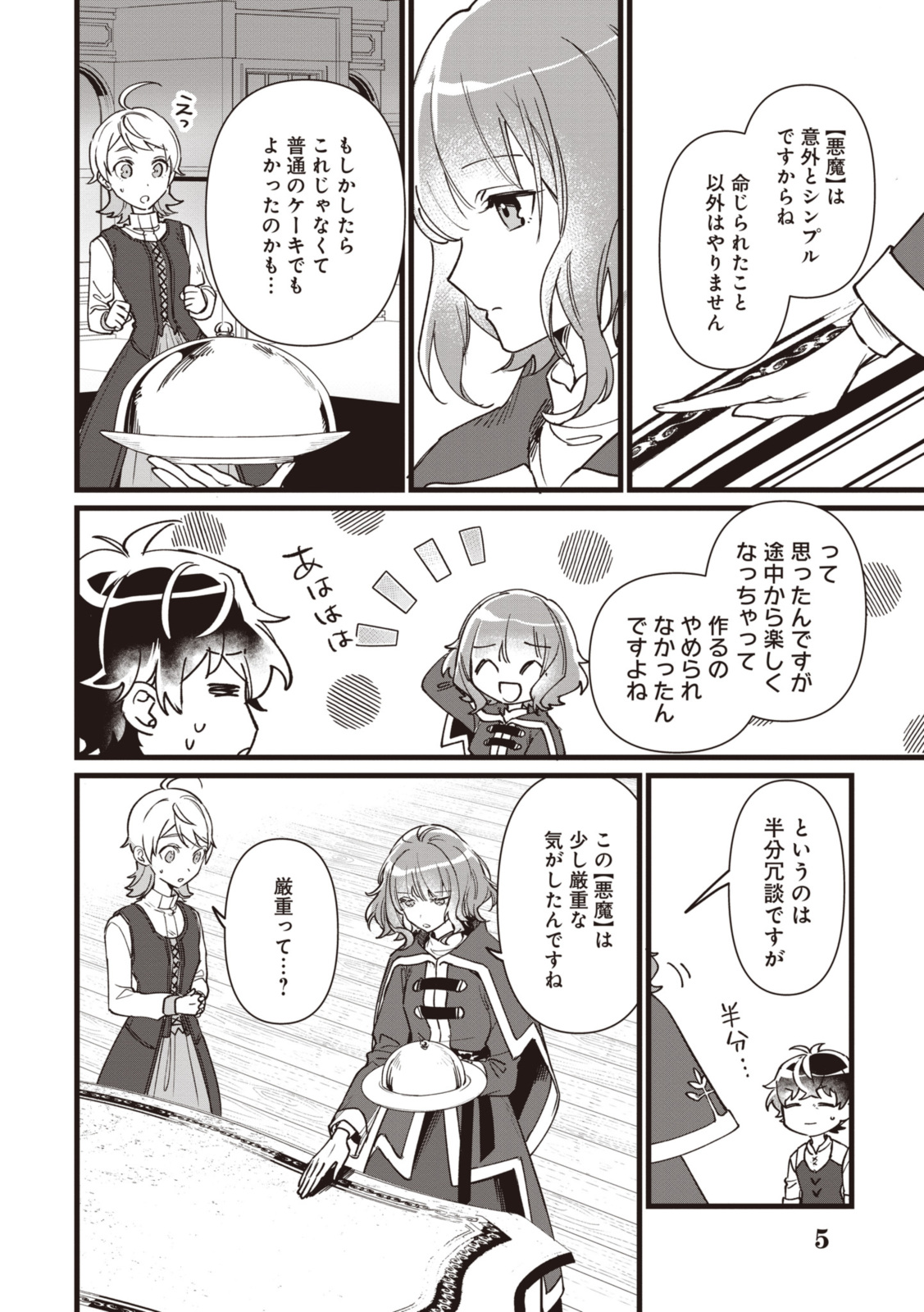 ウィッチ・ハンド・クラフト～追放された王女ですが雑貨屋さん始めました～ 第6.6話 - Page 2