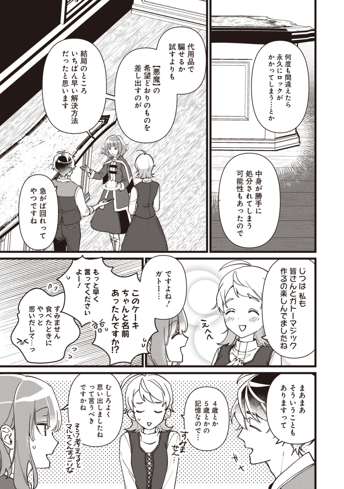 ウィッチ・ハンド・クラフト～追放された王女ですが雑貨屋さん始めました～ 第6.6話 - Page 3