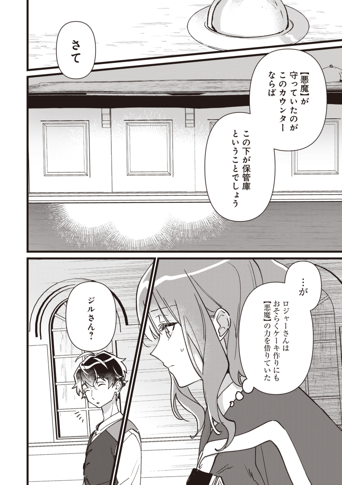 ウィッチ・ハンド・クラフト～追放された王女ですが雑貨屋さん始めました～ 第6.6話 - Page 4