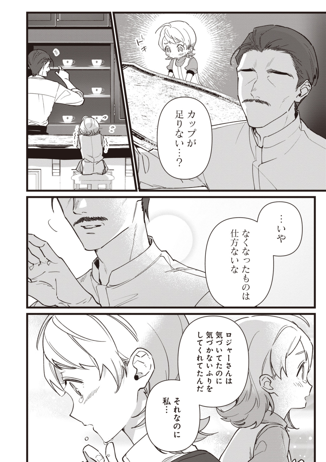 ウィッチ・ハンド・クラフト～追放された王女ですが雑貨屋さん始めました～ 第6.6話 - Page 10