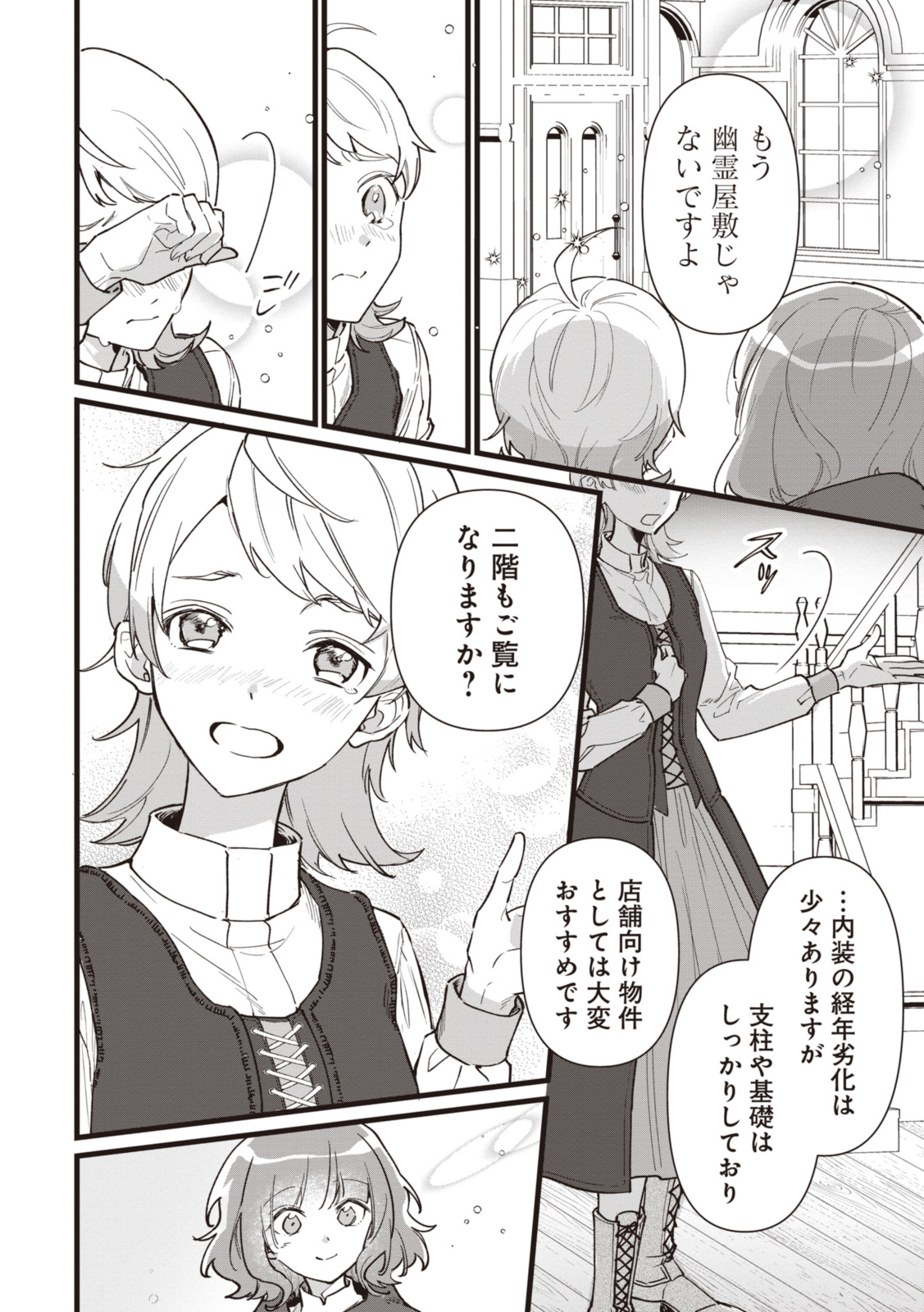 ウィッチ・ハンド・クラフト～追放された王女ですが雑貨屋さん始めました～ 第6.7話 - Page 2