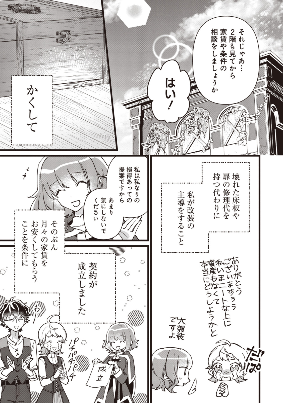 ウィッチ・ハンド・クラフト～追放された王女ですが雑貨屋さん始めました～ 第6.7話 - Page 3