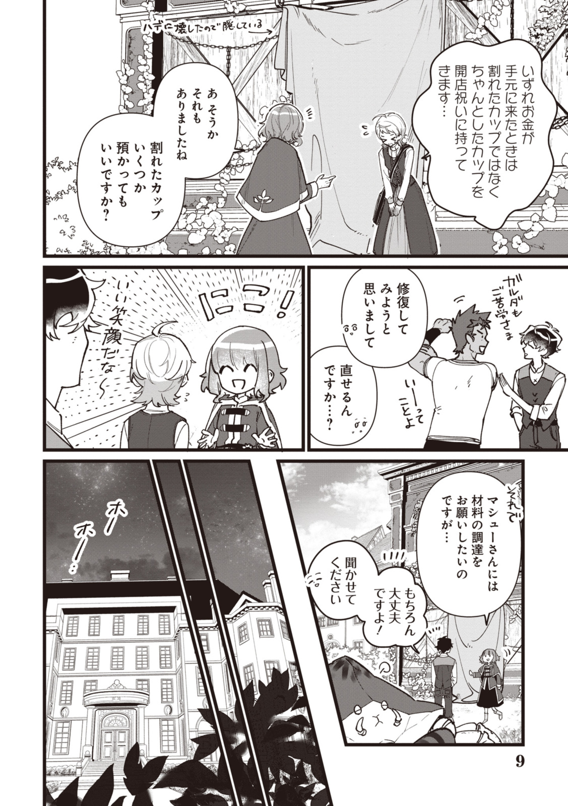 ウィッチ・ハンド・クラフト～追放された王女ですが雑貨屋さん始めました～ 第6.7話 - Page 4