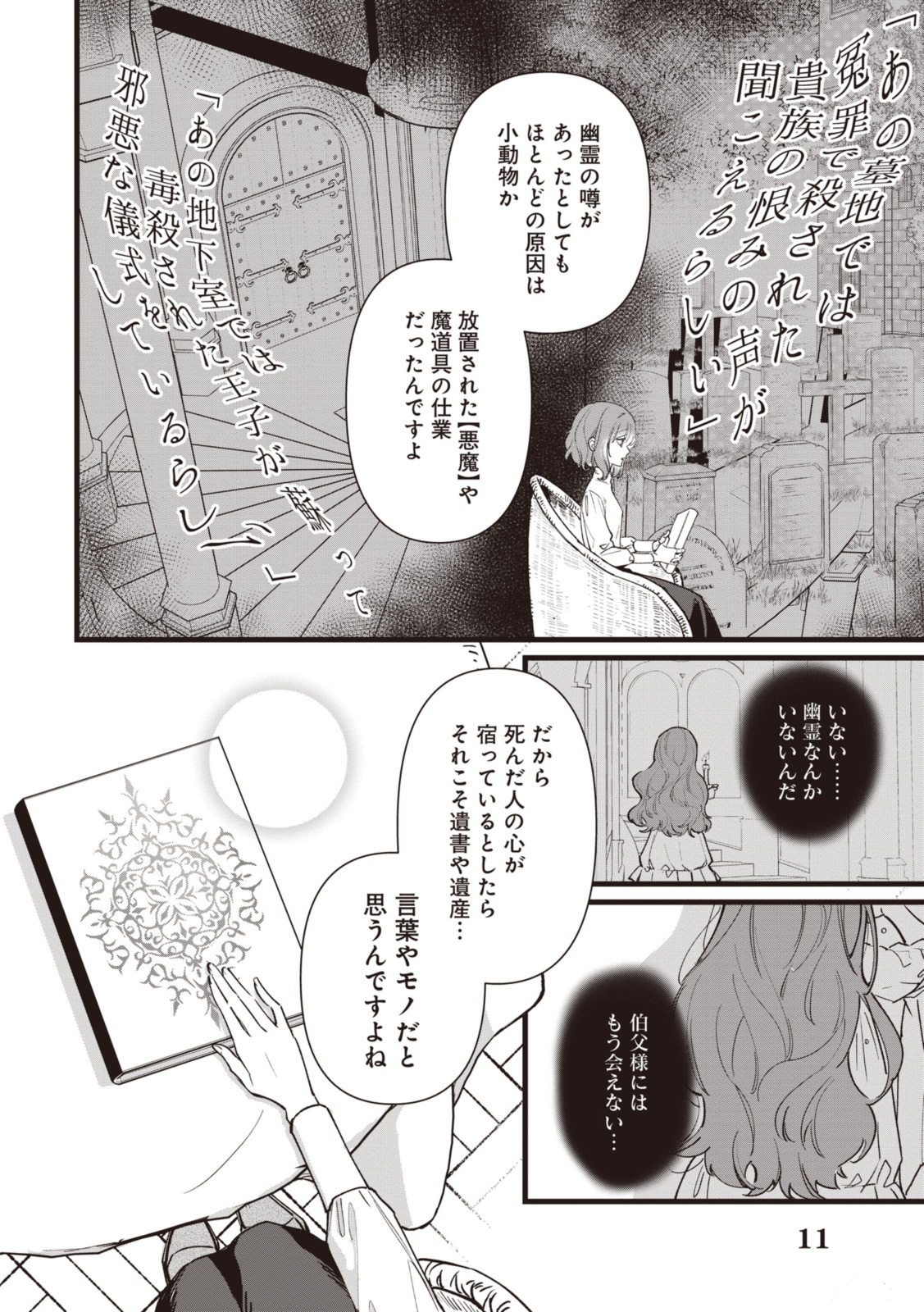 ウィッチ・ハンド・クラフト～追放された王女ですが雑貨屋さん始めました～ 第6.7話 - Page 6