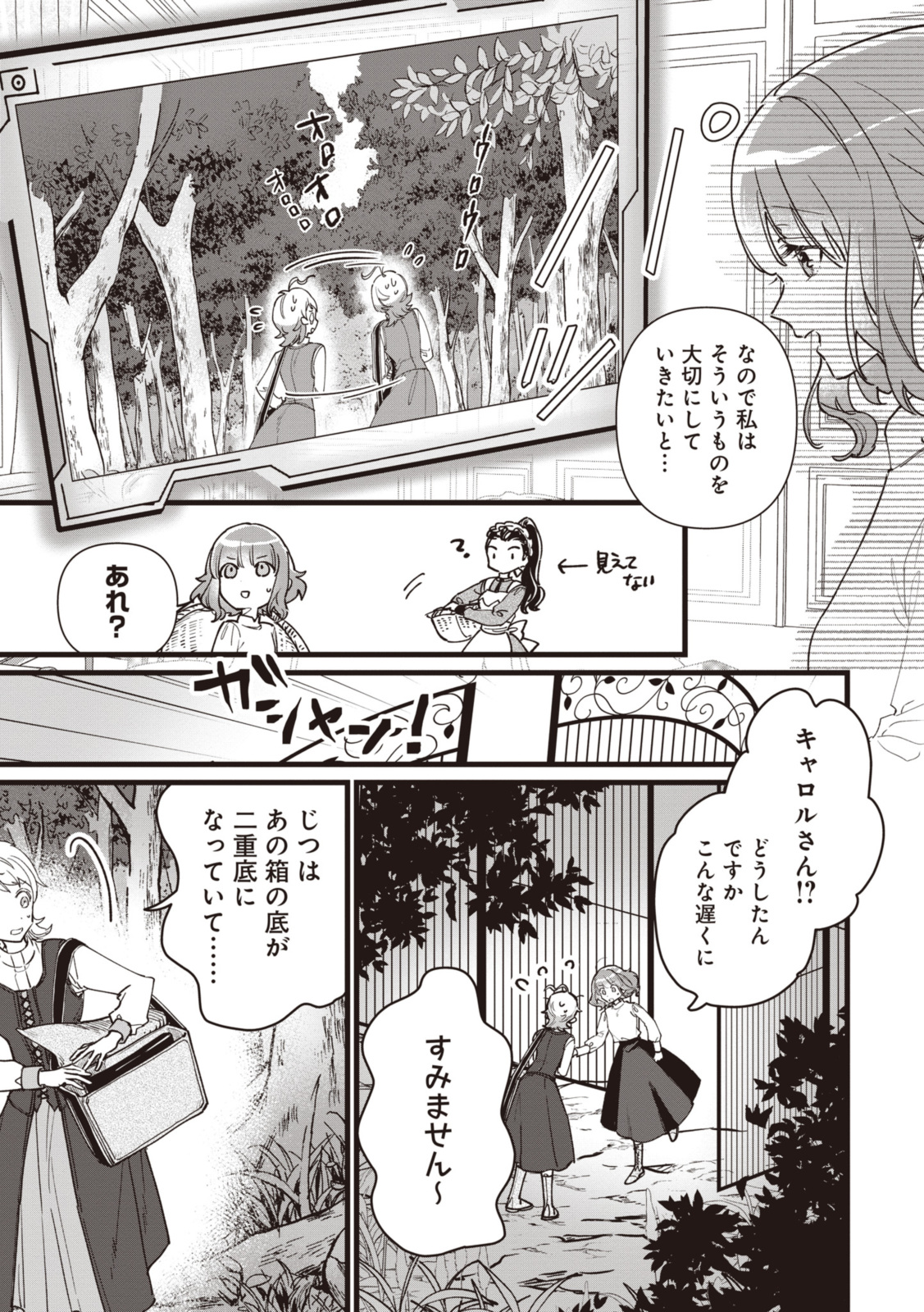 ウィッチ・ハンド・クラフト～追放された王女ですが雑貨屋さん始めました～ 第6.7話 - Page 7