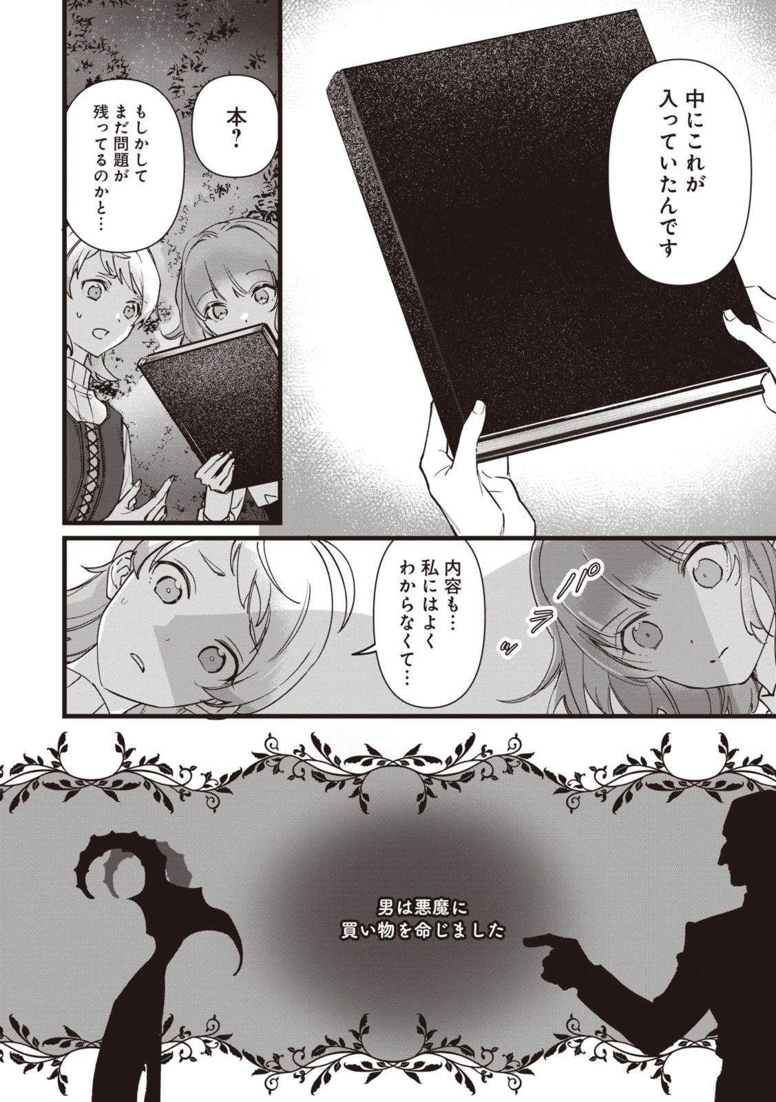 ウィッチ・ハンド・クラフト～追放された王女ですが雑貨屋さん始めました～ 第6.7話 - Page 8