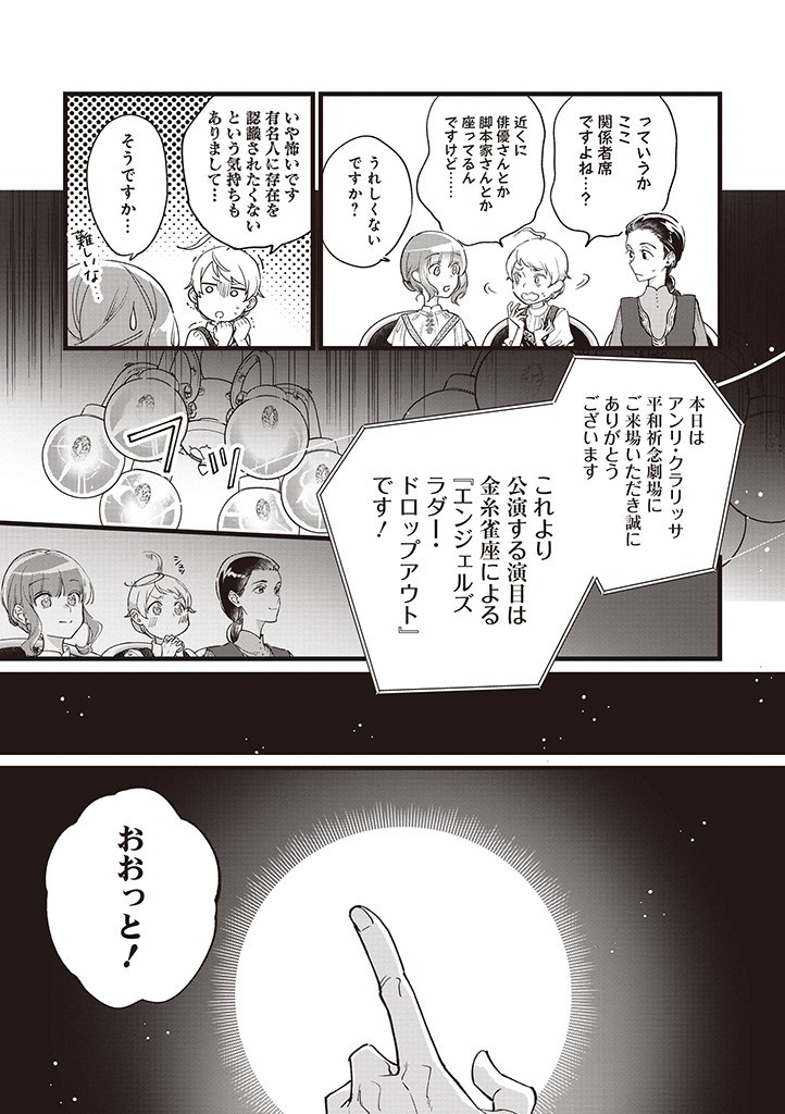 ウィッチ・ハンド・クラフト～追放された王女ですが雑貨屋さん始めました～ 第7.3話 - Page 3