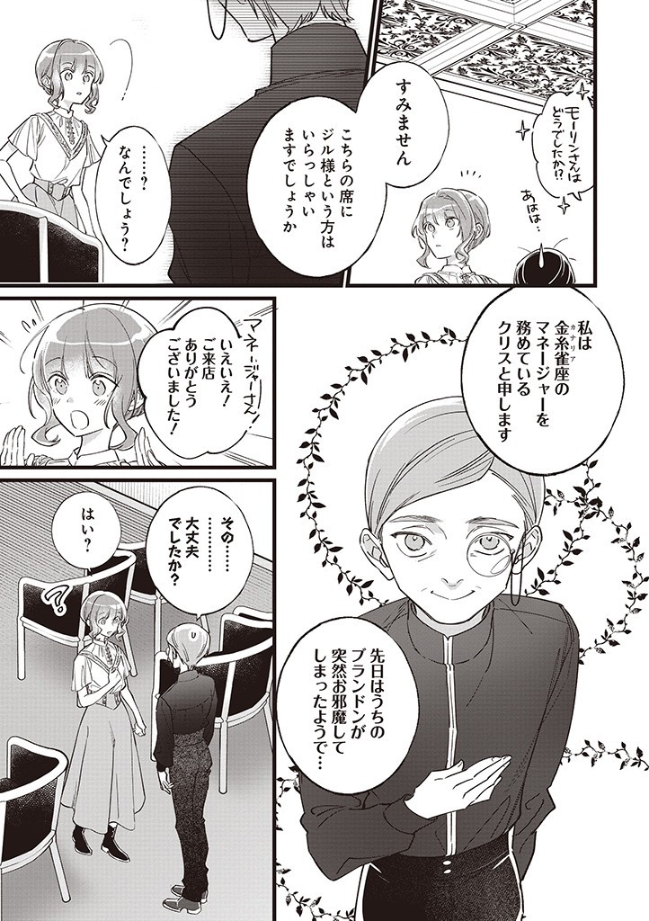 ウィッチ・ハンド・クラフト～追放された王女ですが雑貨屋さん始めました～ 第7.4話 - Page 1