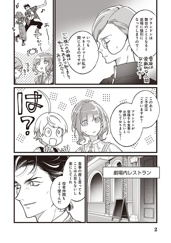 ウィッチ・ハンド・クラフト～追放された王女ですが雑貨屋さん始めました～ 第7.4話 - Page 2