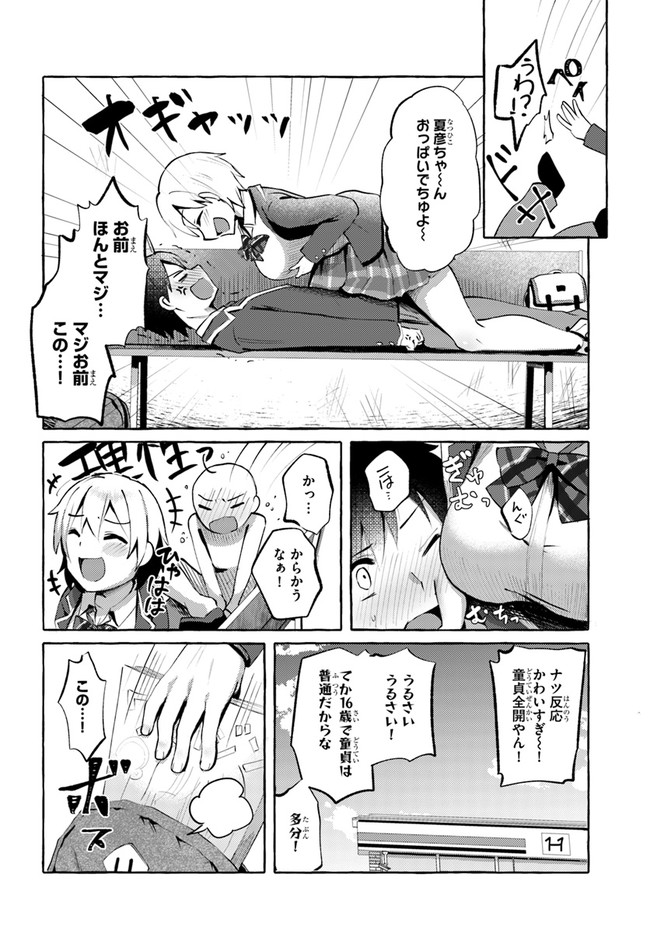 『おっぱい揉みたい』って叫んだら、妹の友達と付き合うことになりました。 第1話 - Page 12