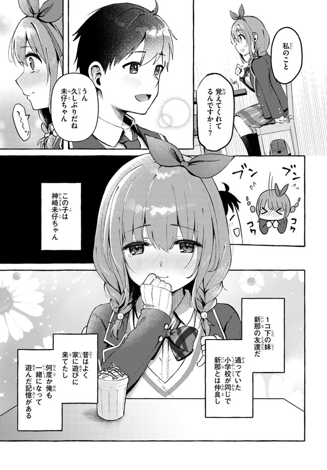 『おっぱい揉みたい』って叫んだら、妹の友達と付き合うことになりました。 第1話 - Page 15