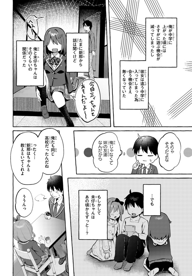 『おっぱい揉みたい』って叫んだら、妹の友達と付き合うことになりました。 第1話 - Page 16