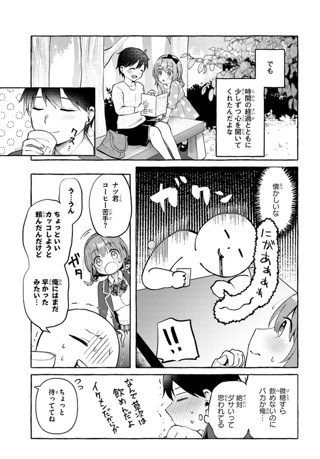 『おっぱい揉みたい』って叫んだら、妹の友達と付き合うことになりました。 第1話 - Page 19