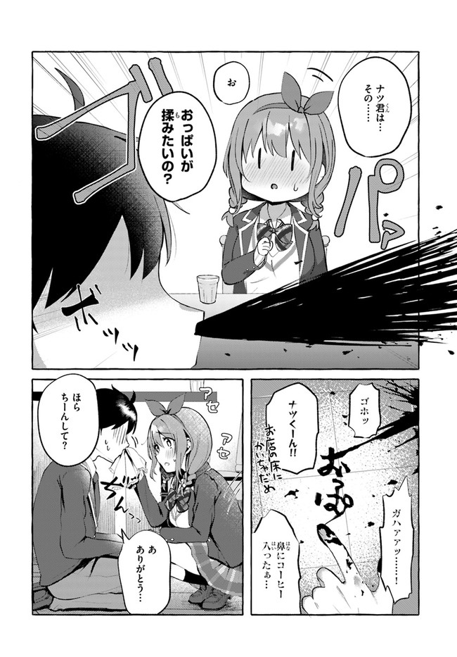 『おっぱい揉みたい』って叫んだら、妹の友達と付き合うことになりました。 第1話 - Page 22