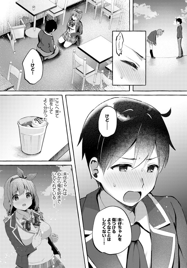 『おっぱい揉みたい』って叫んだら、妹の友達と付き合うことになりました。 第1話 - Page 26