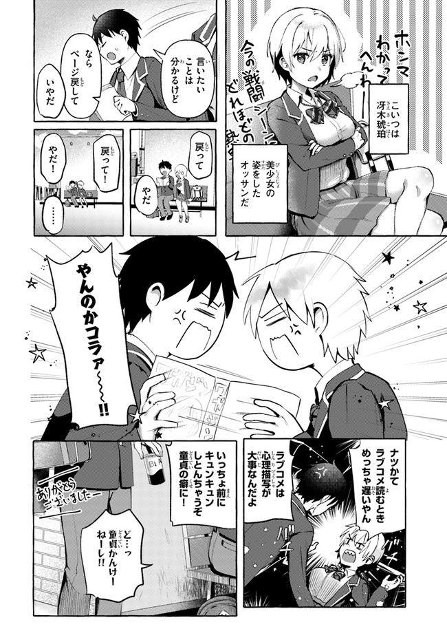 『おっぱい揉みたい』って叫んだら、妹の友達と付き合うことになりました。 第1話 - Page 6