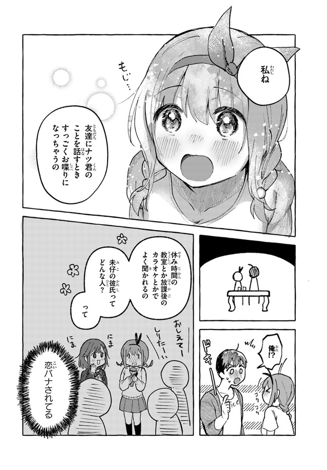 『おっぱい揉みたい』って叫んだら、妹の友達と付き合うことになりました。 第10話 - Page 16