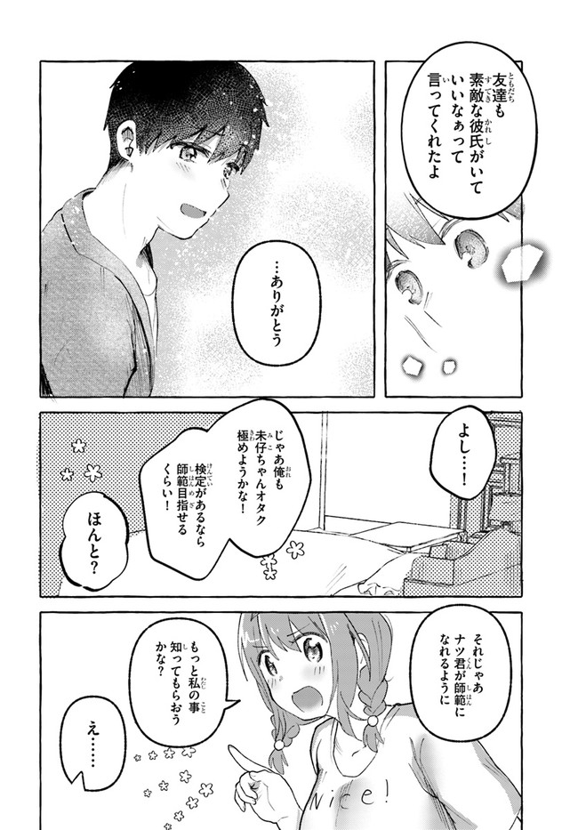 『おっぱい揉みたい』って叫んだら、妹の友達と付き合うことになりました。 第10話 - Page 18