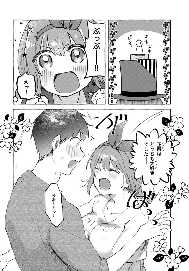 『おっぱい揉みたい』って叫んだら、妹の友達と付き合うことになりました。 第10話 - Page 20