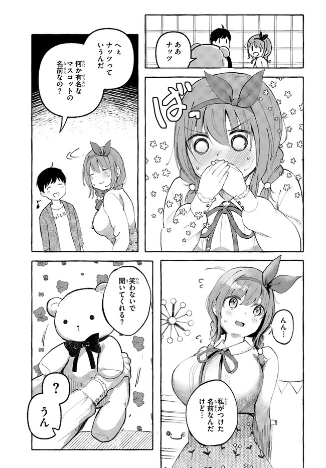 『おっぱい揉みたい』って叫んだら、妹の友達と付き合うことになりました。 第10話 - Page 3