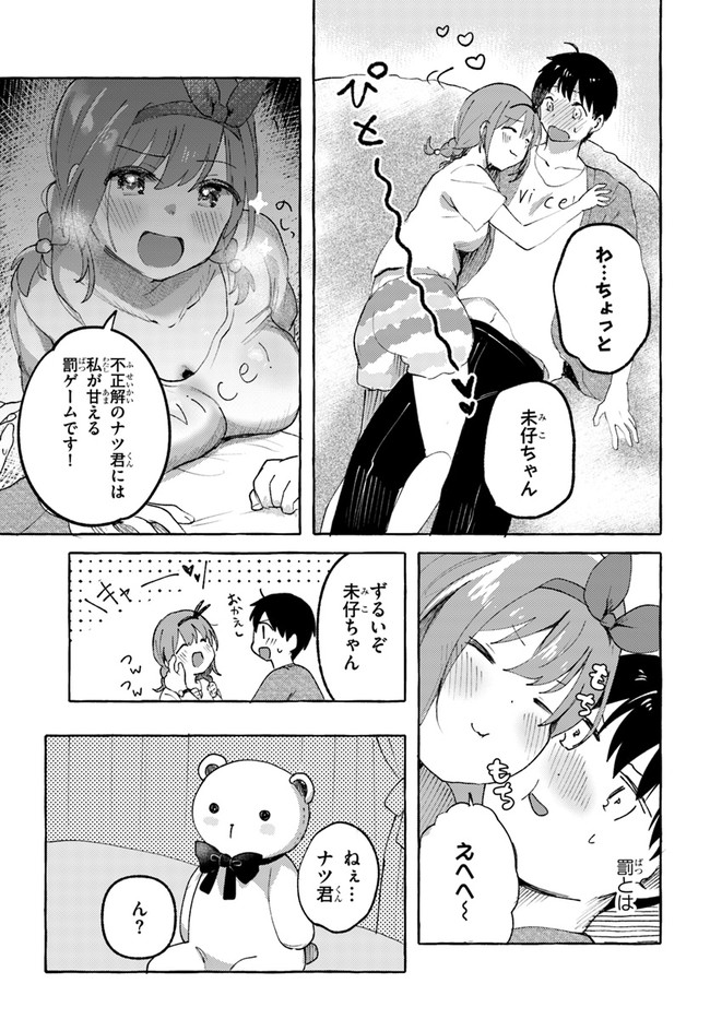 『おっぱい揉みたい』って叫んだら、妹の友達と付き合うことになりました。 第10話 - Page 21