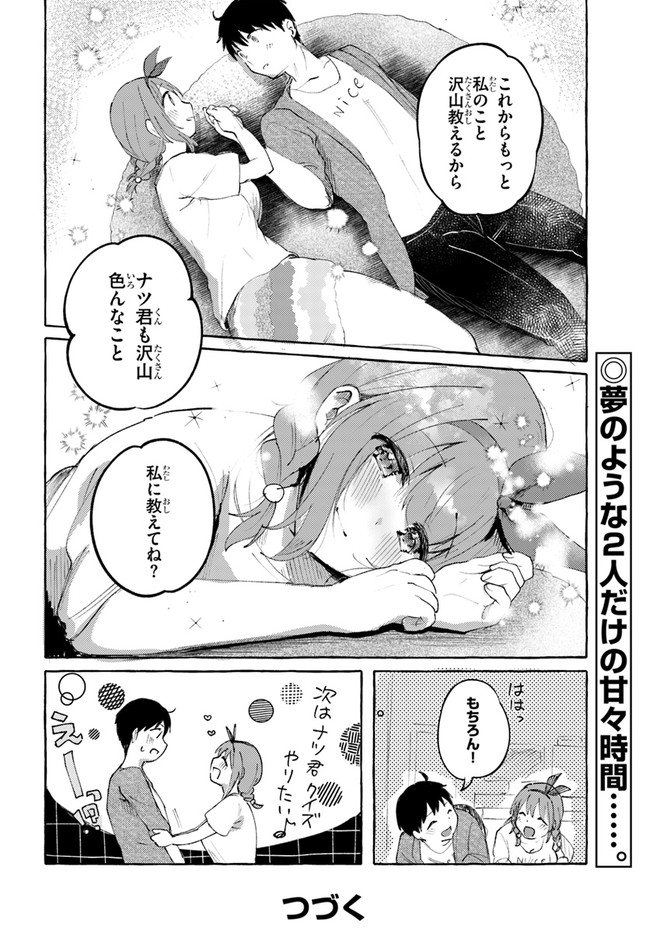 『おっぱい揉みたい』って叫んだら、妹の友達と付き合うことになりました。 第10話 - Page 22