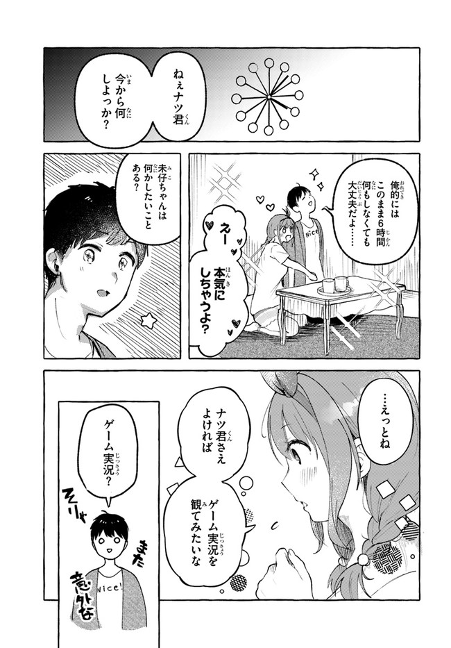 『おっぱい揉みたい』って叫んだら、妹の友達と付き合うことになりました。 第10話 - Page 7