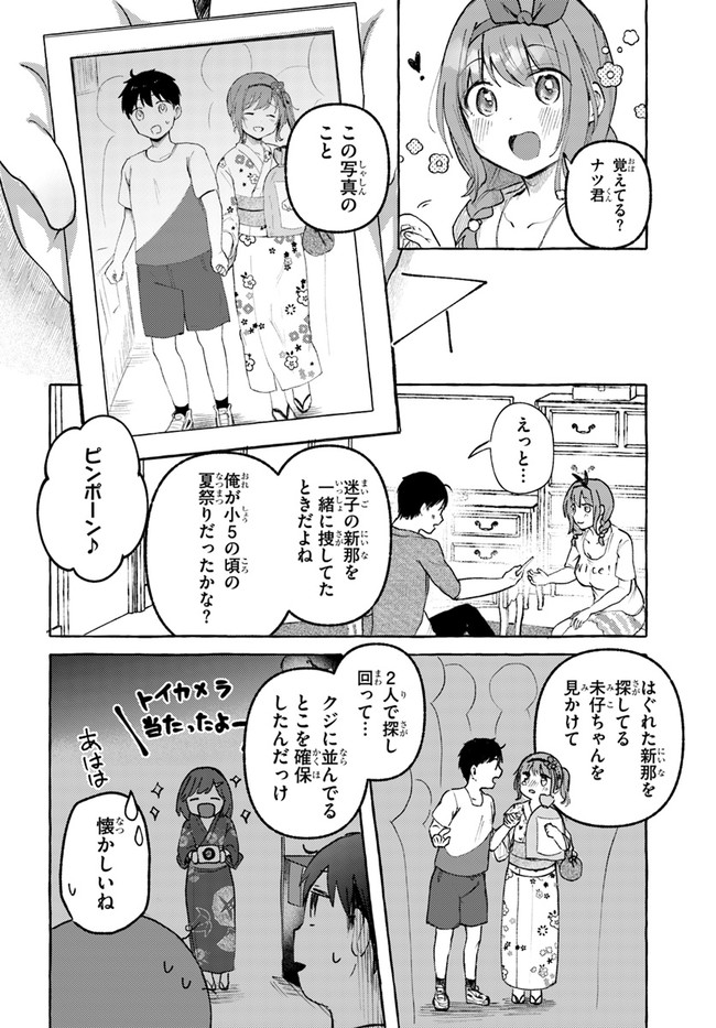 『おっぱい揉みたい』って叫んだら、妹の友達と付き合うことになりました。 第11話 - Page 2