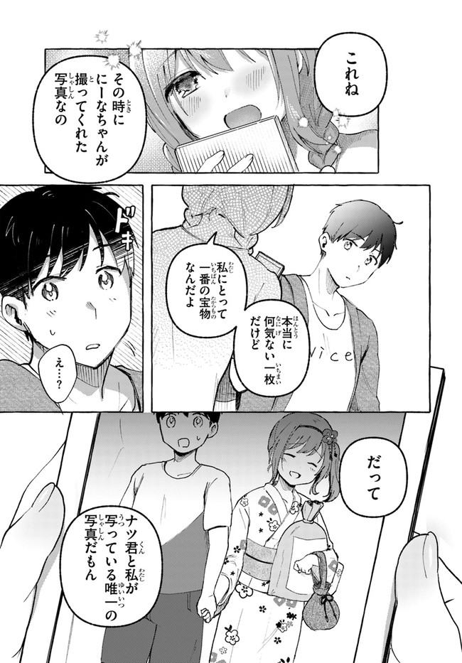 『おっぱい揉みたい』って叫んだら、妹の友達と付き合うことになりました。 第11話 - Page 3