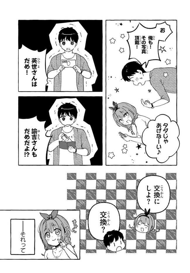 『おっぱい揉みたい』って叫んだら、妹の友達と付き合うことになりました。 第11話 - Page 7