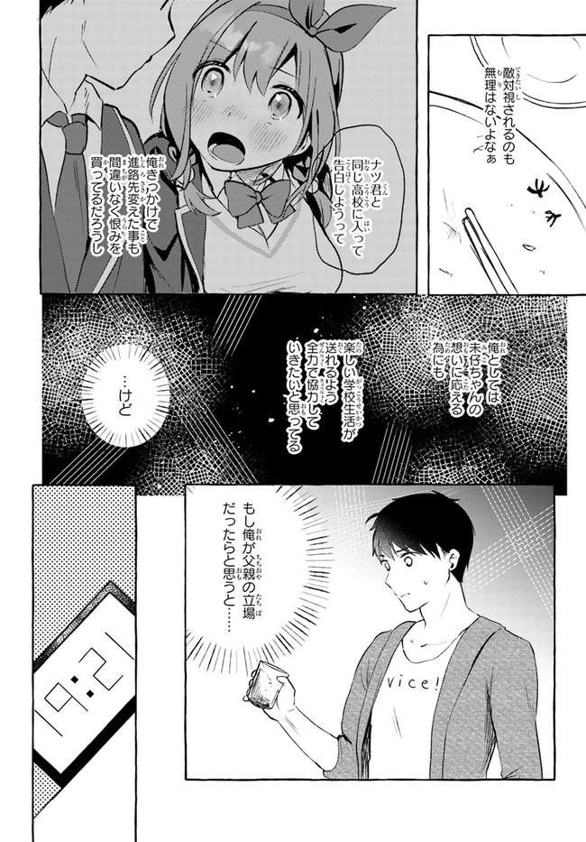 『おっぱい揉みたい』って叫んだら、妹の友達と付き合うことになりました。 第12話 - Page 2