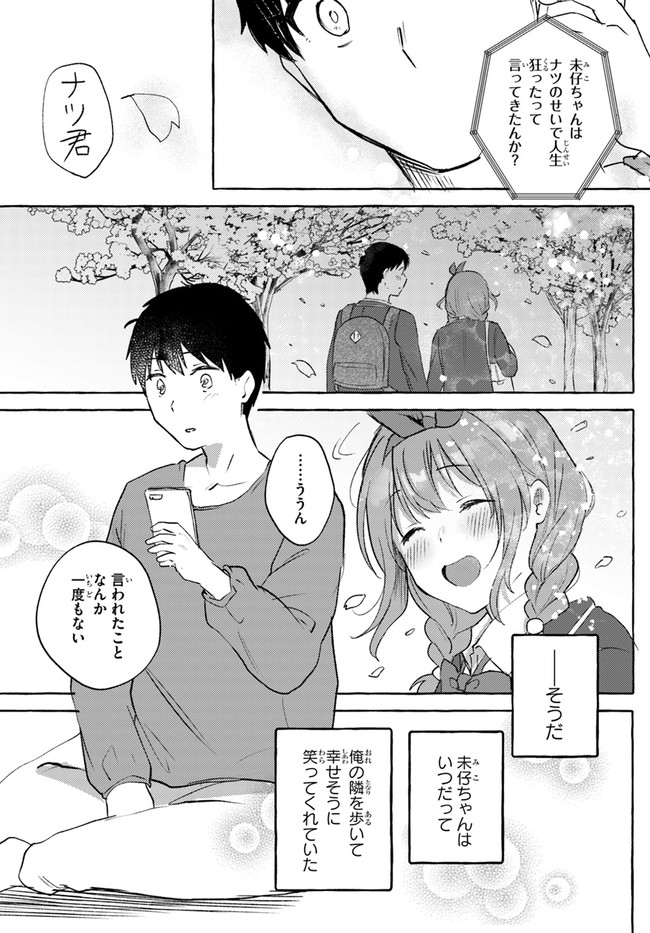 『おっぱい揉みたい』って叫んだら、妹の友達と付き合うことになりました。 第12話 - Page 13