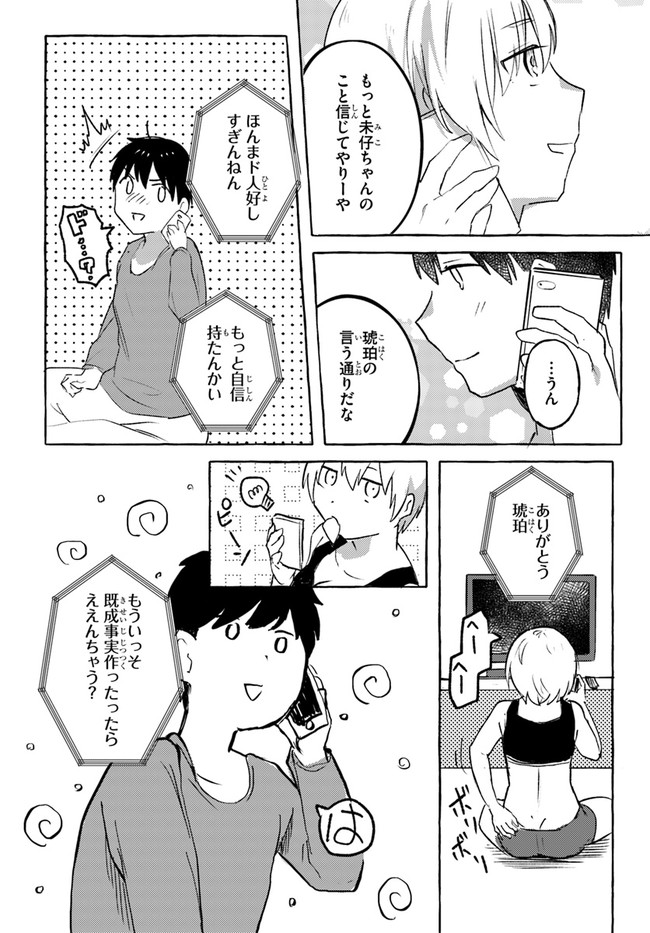 『おっぱい揉みたい』って叫んだら、妹の友達と付き合うことになりました。 第12話 - Page 14