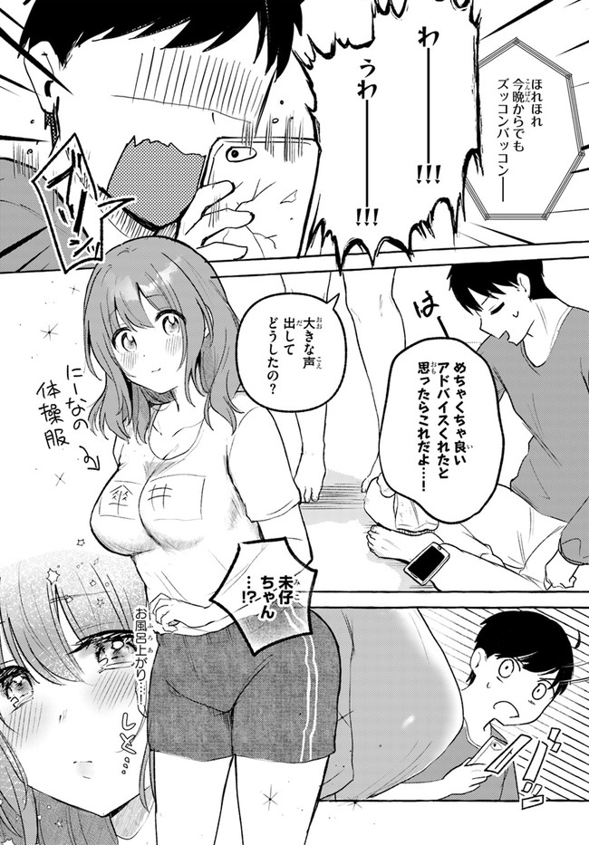 『おっぱい揉みたい』って叫んだら、妹の友達と付き合うことになりました。 第12話 - Page 15