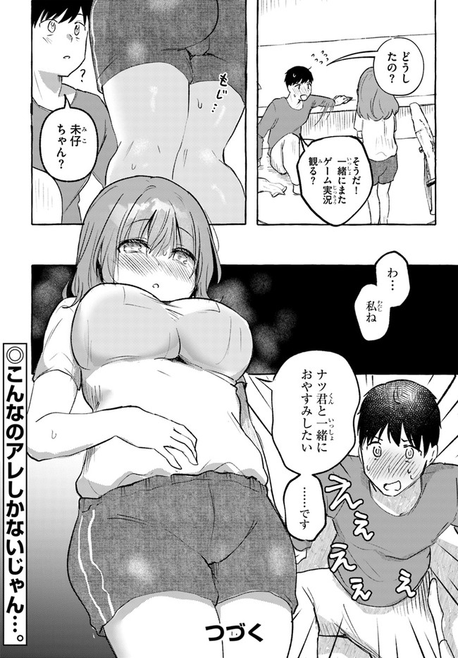 『おっぱい揉みたい』って叫んだら、妹の友達と付き合うことになりました。 第12話 - Page 16