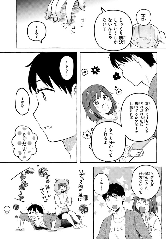 『おっぱい揉みたい』って叫んだら、妹の友達と付き合うことになりました。 第12話 - Page 3