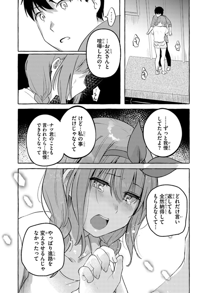 『おっぱい揉みたい』って叫んだら、妹の友達と付き合うことになりました。 第12話 - Page 5