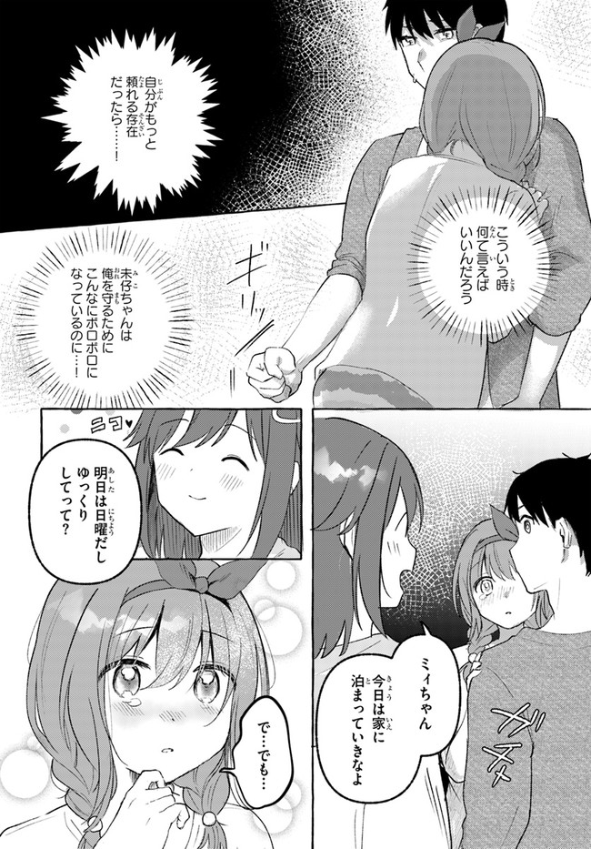 『おっぱい揉みたい』って叫んだら、妹の友達と付き合うことになりました。 第12話 - Page 6