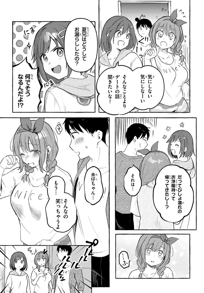 『おっぱい揉みたい』って叫んだら、妹の友達と付き合うことになりました。 第12話 - Page 7