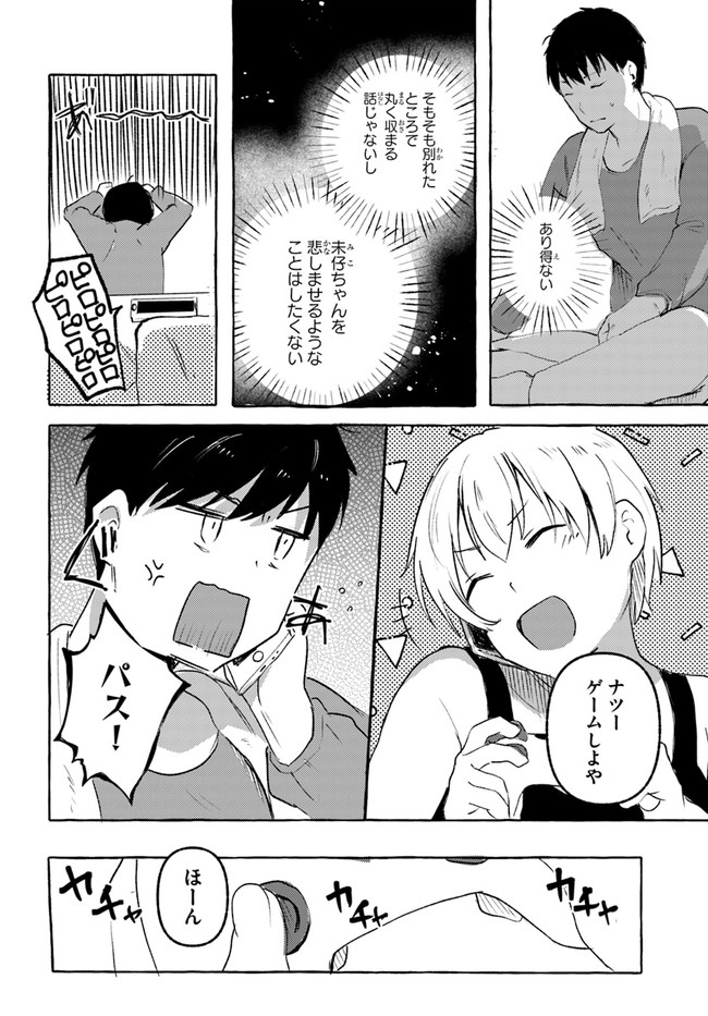 『おっぱい揉みたい』って叫んだら、妹の友達と付き合うことになりました。 第12話 - Page 10